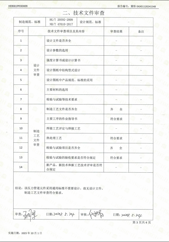 特種設備型式試驗報告19