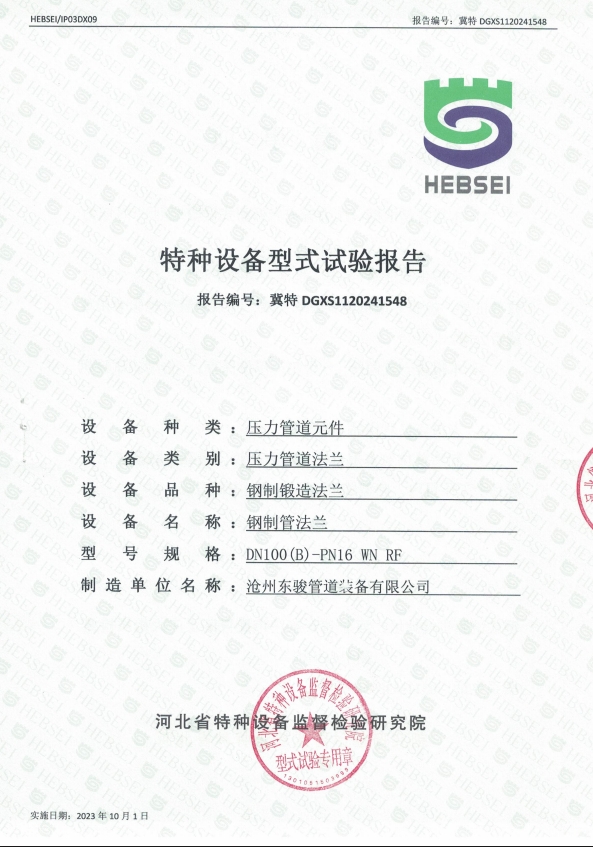 特種設(shè)備型式試驗(yàn)報告15