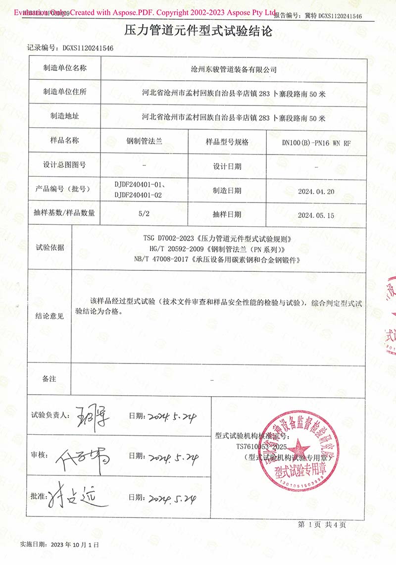 特種設(shè)備型式試驗(yàn)報(bào)告3